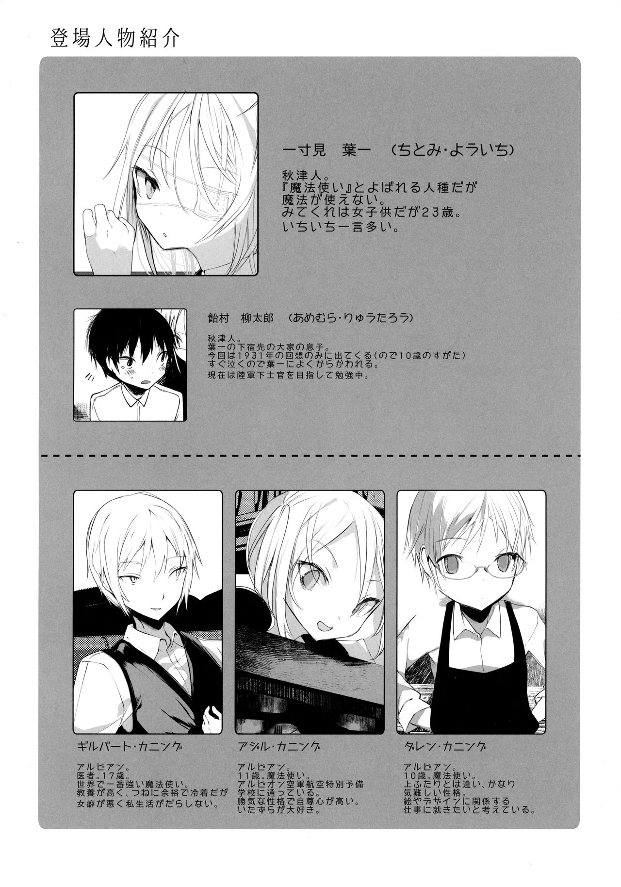 Kaisoikkenchou Midori no Yubi Ge page 3 full