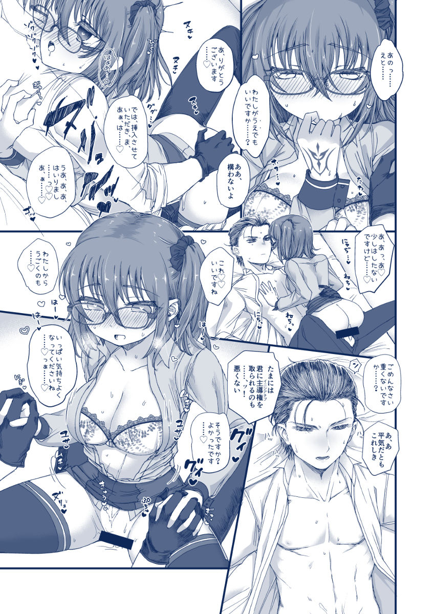 Mitsu o Hodoku page 10 full