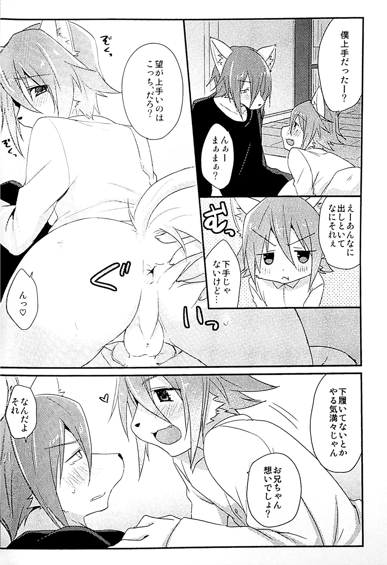 Otouto LILIM page 5 full