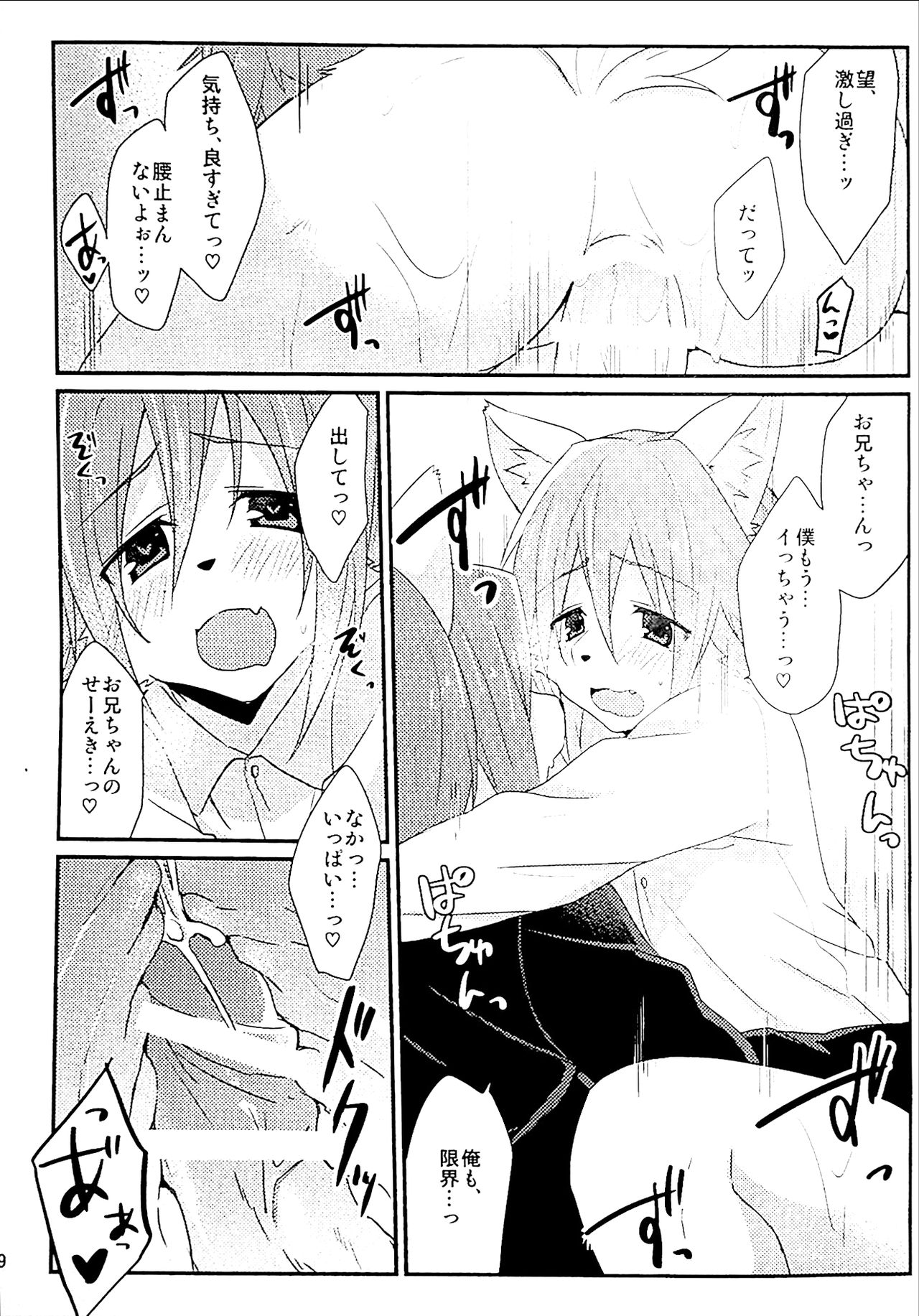 Otouto LILIM page 8 full