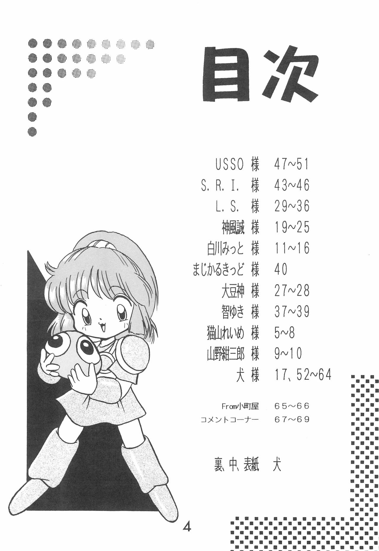 PILE UP! Fun House 8th page 4 full