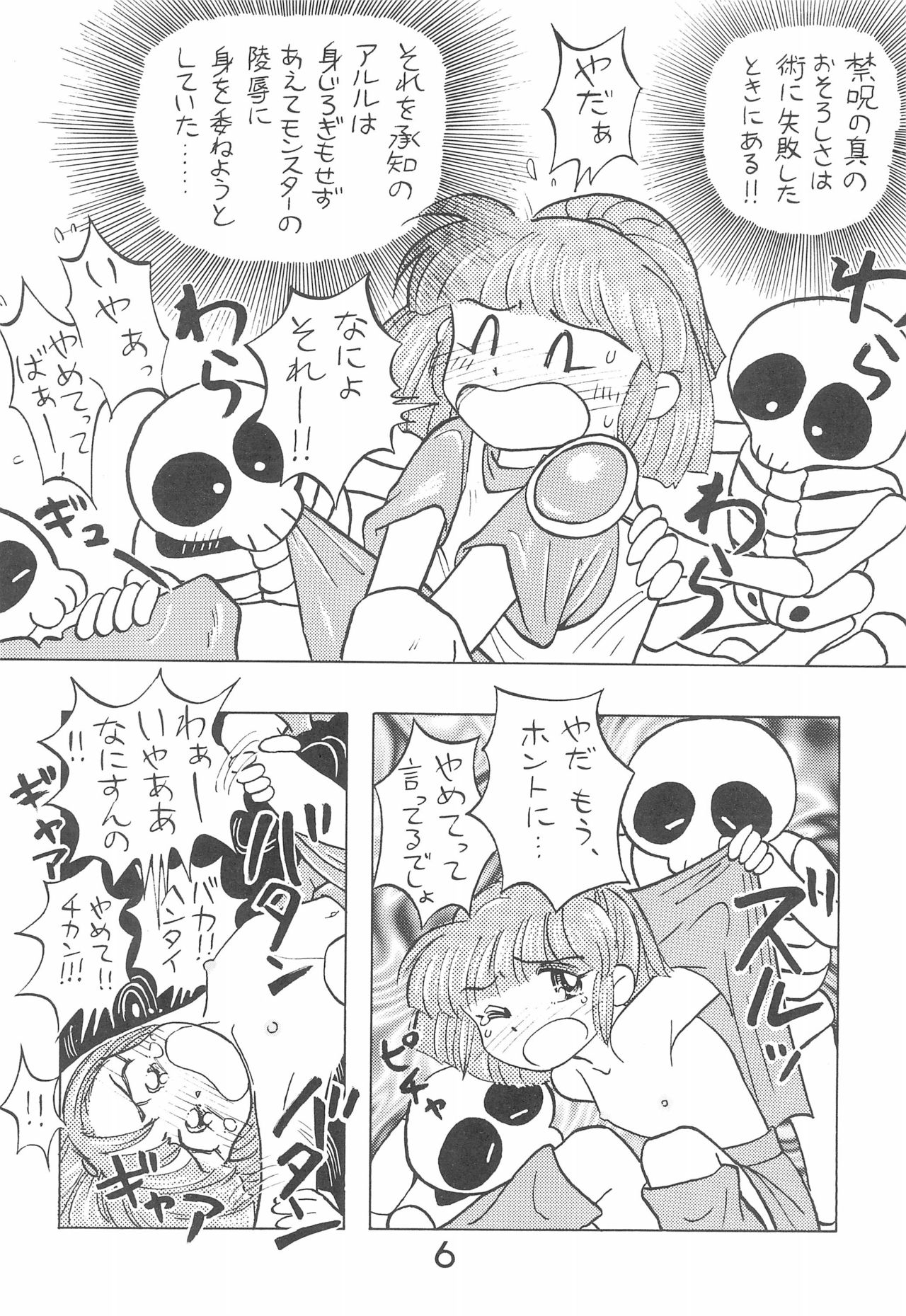 PILE UP! Fun House 8th page 6 full