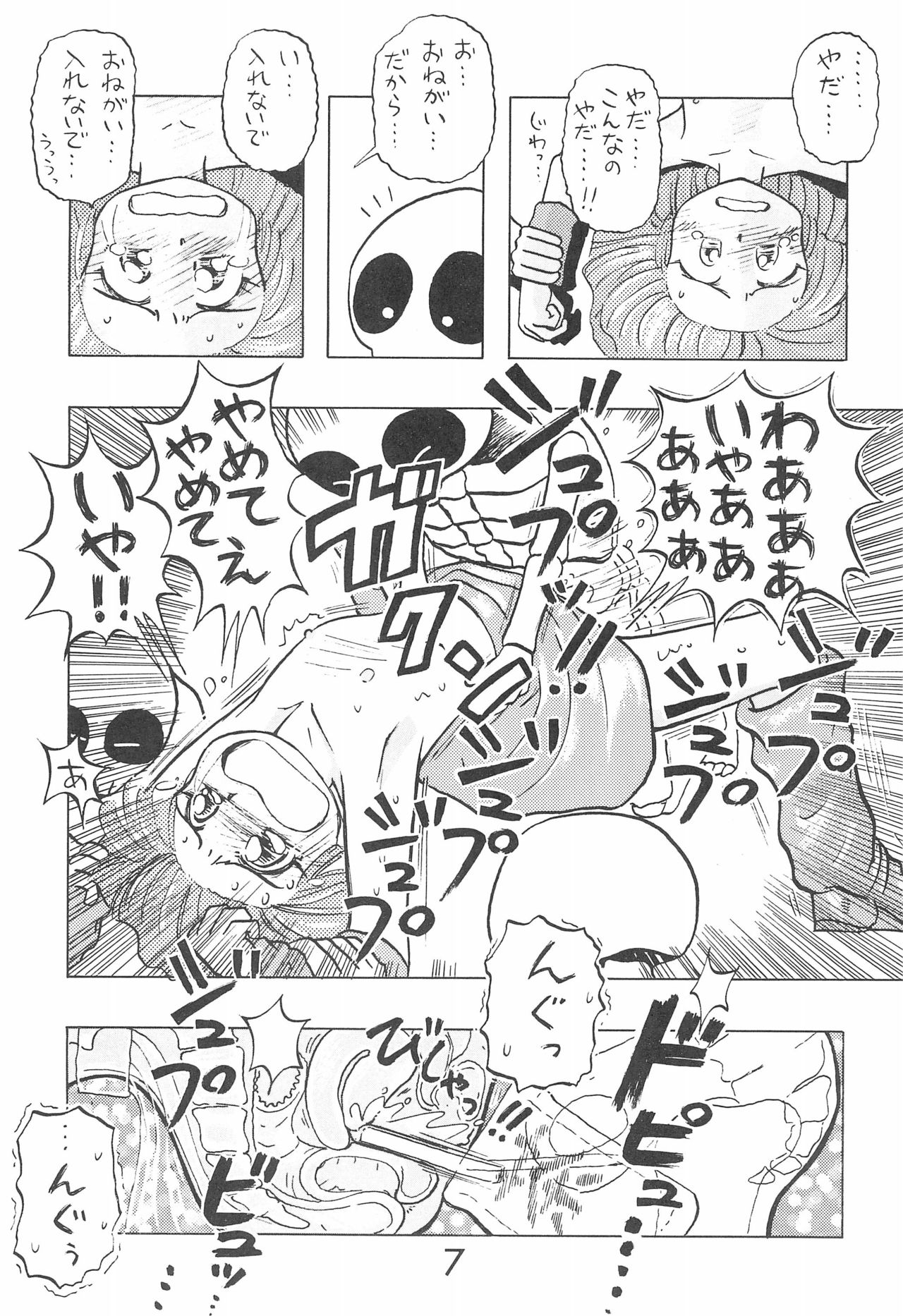 PILE UP! Fun House 8th page 7 full