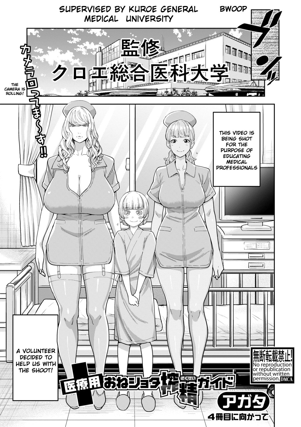 Iryou-you Oneshota Sakusei Guide | For Medical Use Oneshota Milking Guide page 1 full