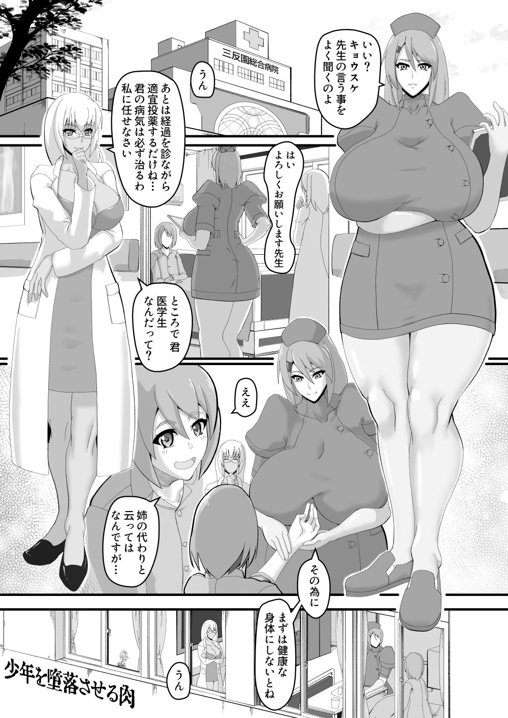 Shounen o Daraku Saseru Niku page 3 full