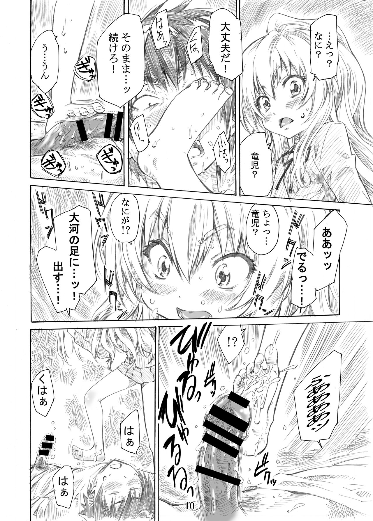 Taiga no Chiisana Ashi ni Fumaretai! page 10 full