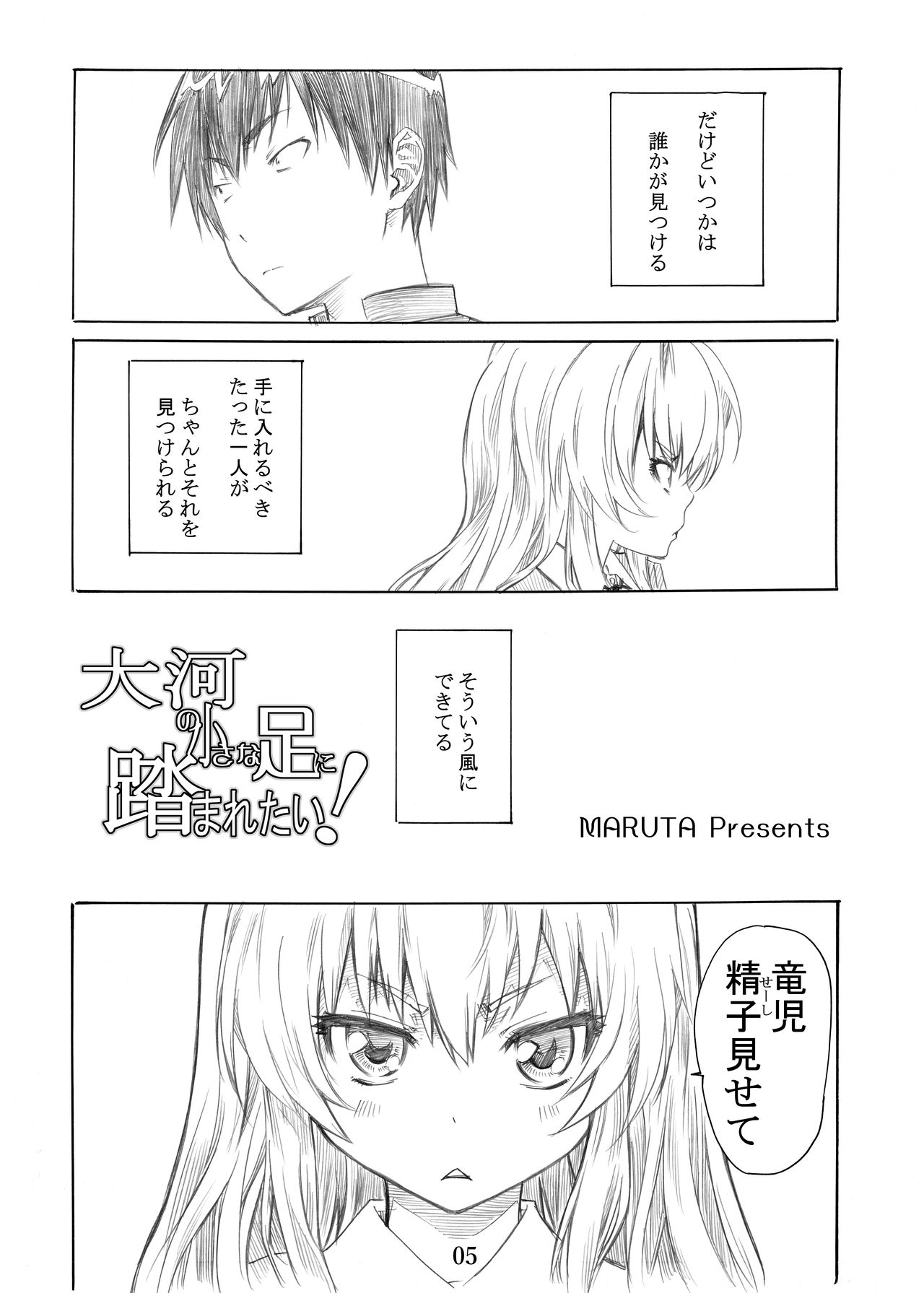 Taiga no Chiisana Ashi ni Fumaretai! page 5 full