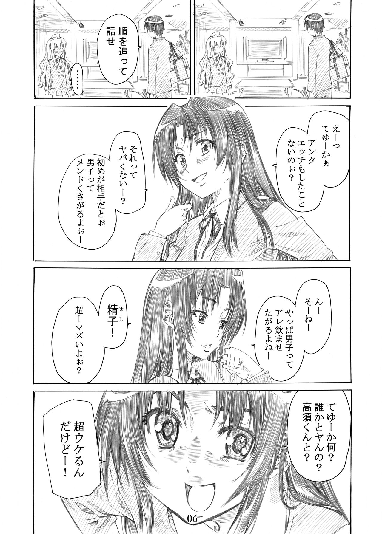 Taiga no Chiisana Ashi ni Fumaretai! page 6 full