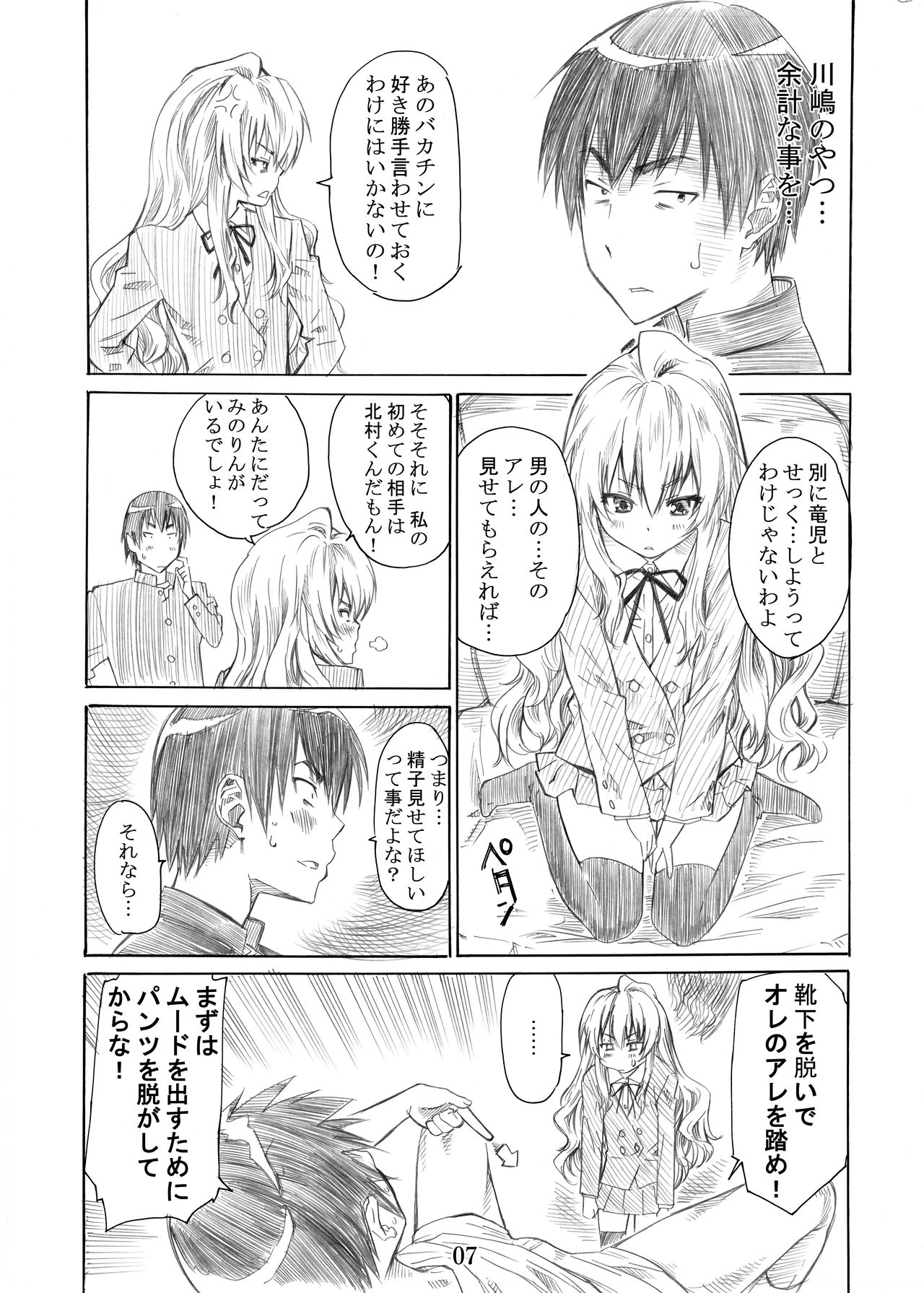 Taiga no Chiisana Ashi ni Fumaretai! page 7 full