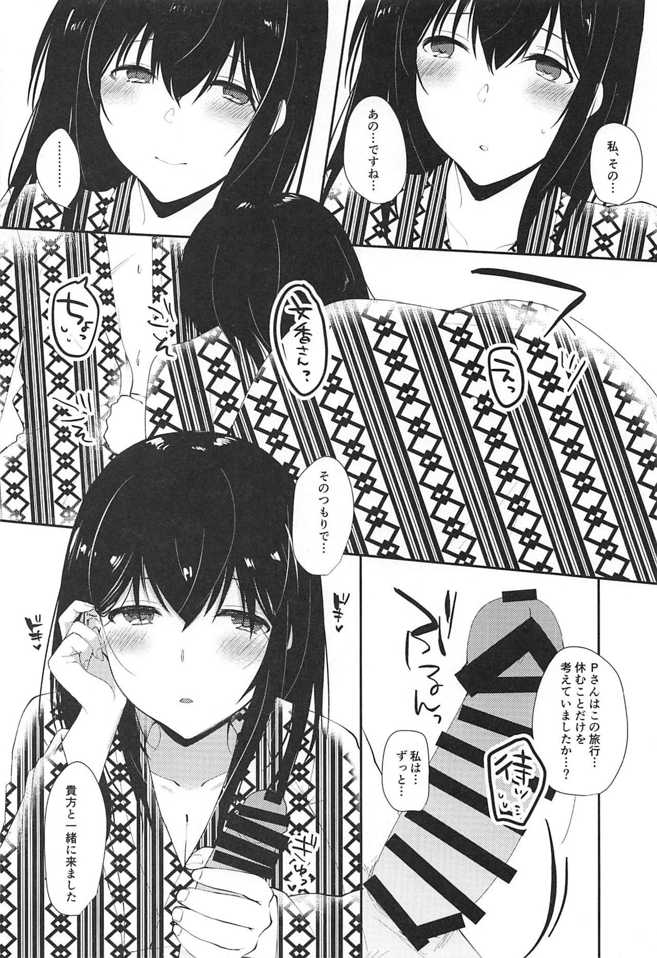 Sagisawa Fumika no Kyuujitsu Onsen Ryokou Hen page 8 full