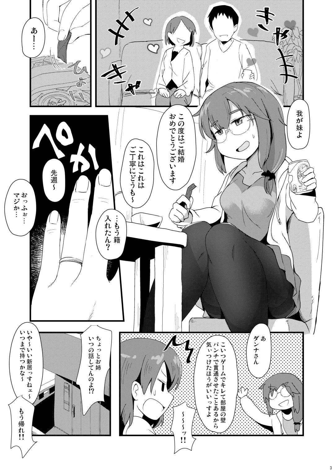 Akaeda Yoriko  to Imouto no Danna page 2 full