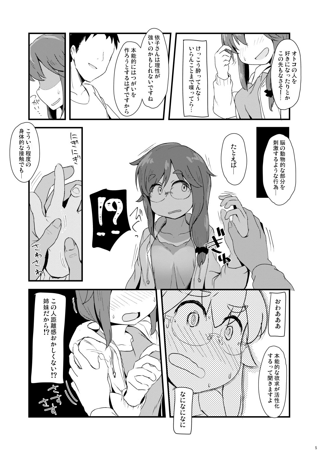 Akaeda Yoriko  to Imouto no Danna page 4 full