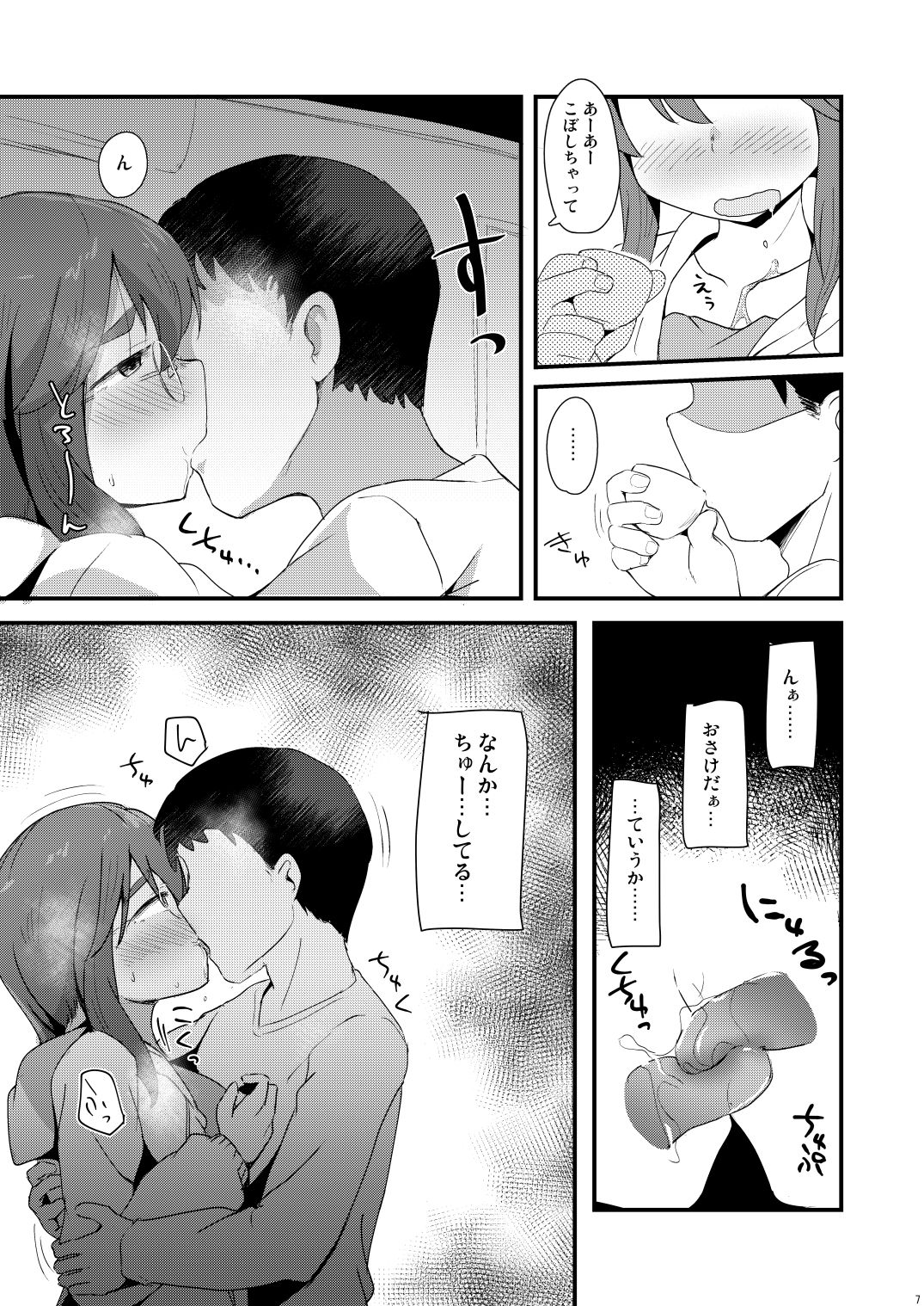 Akaeda Yoriko  to Imouto no Danna page 6 full