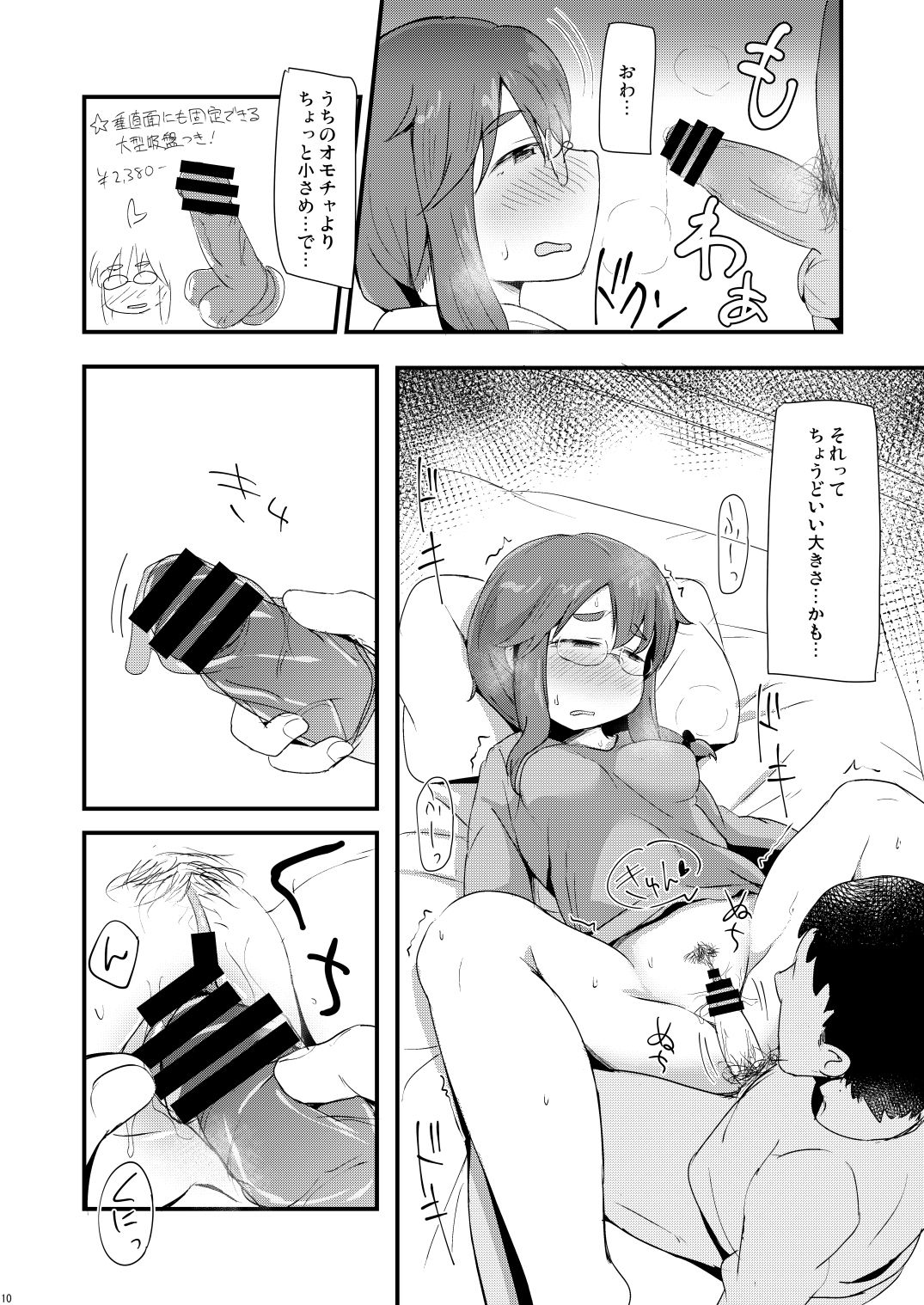Akaeda Yoriko  to Imouto no Danna page 9 full
