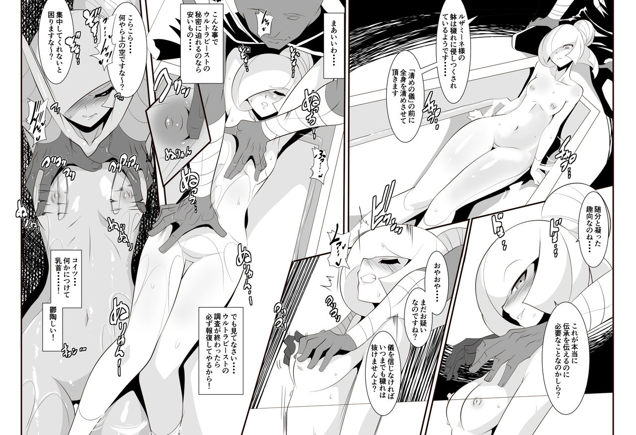 Lusamine no Junan page 9 full