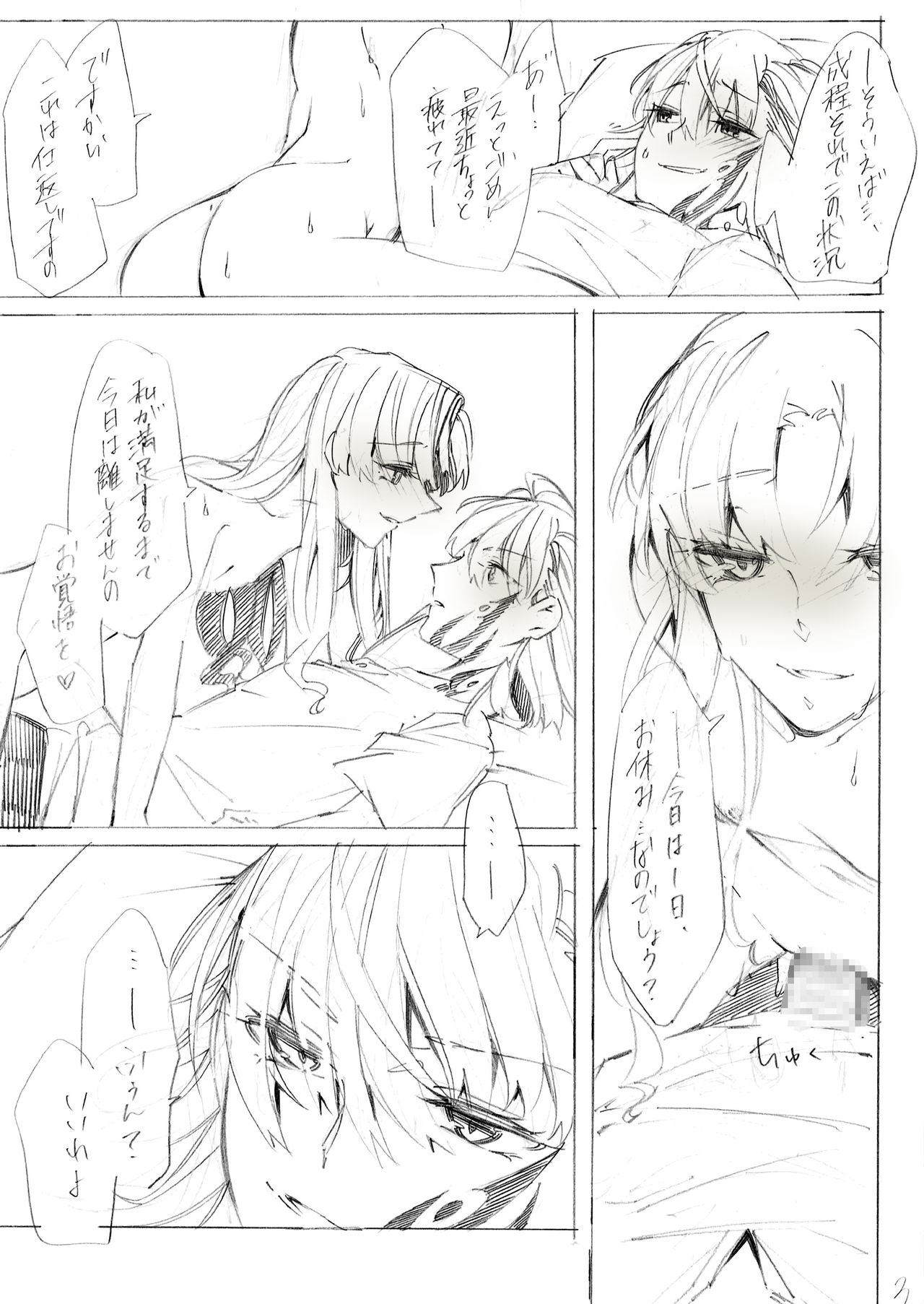 Sonna Hi mo, Warukunai. page 3 full