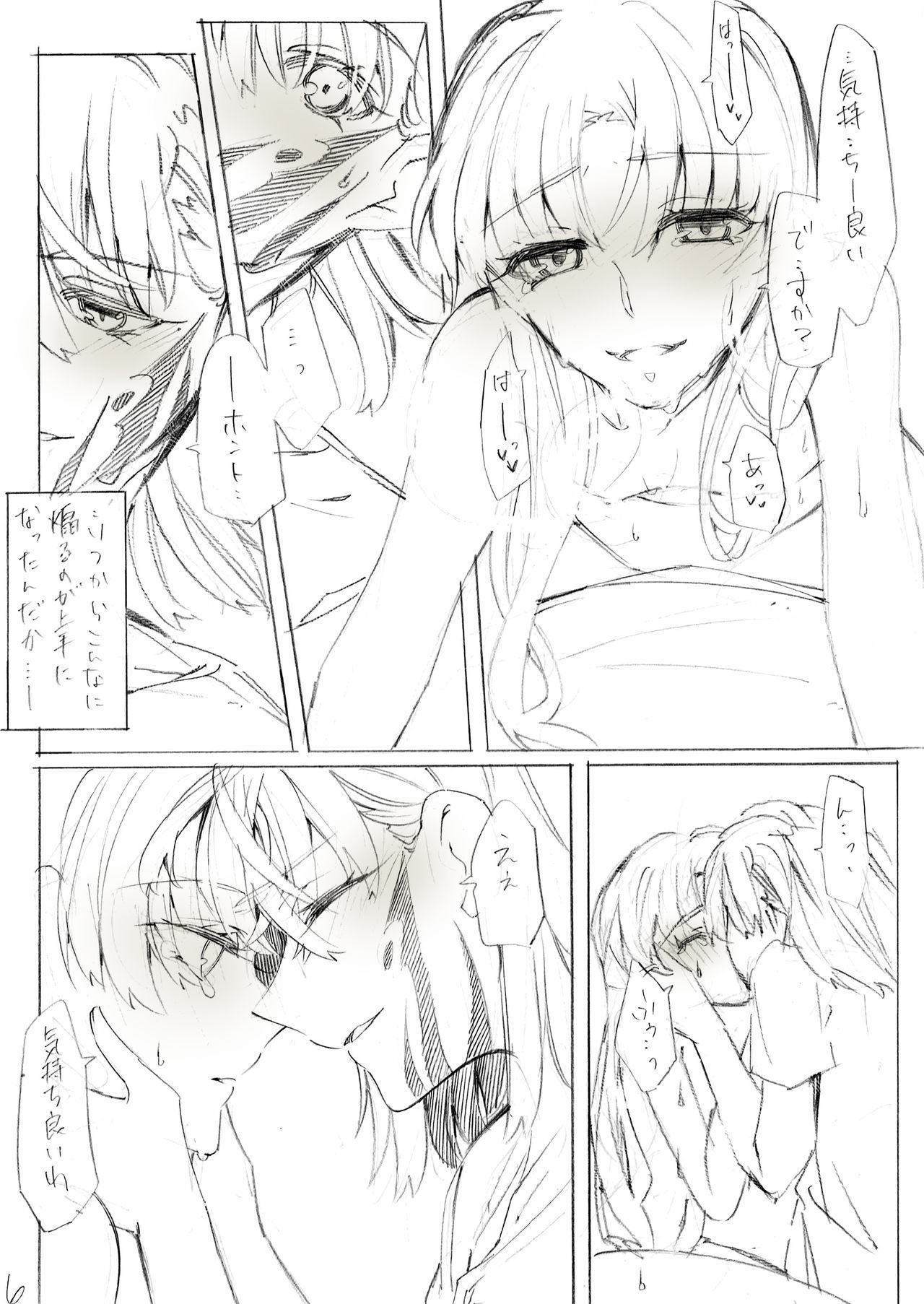 Sonna Hi mo, Warukunai. page 6 full