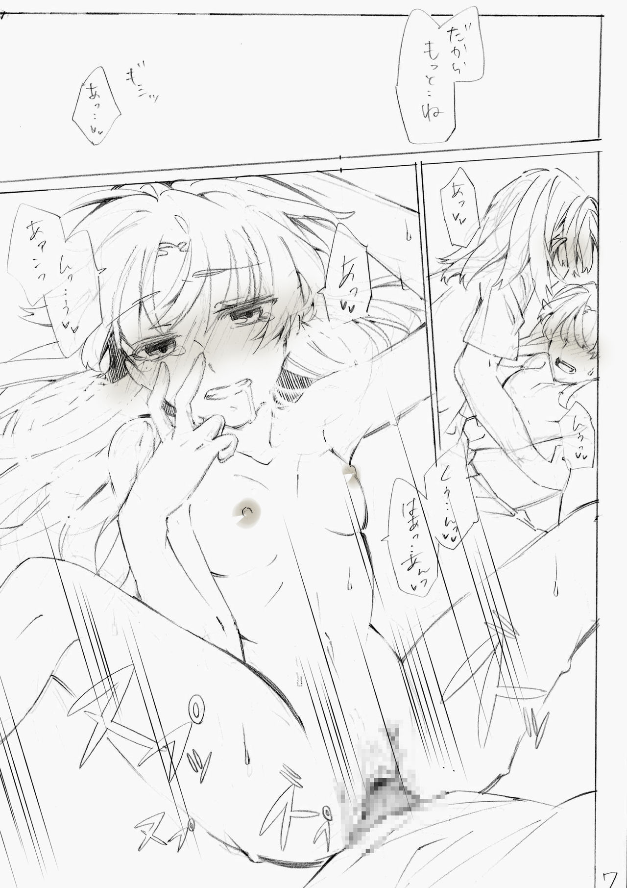 Sonna Hi mo, Warukunai. page 7 full