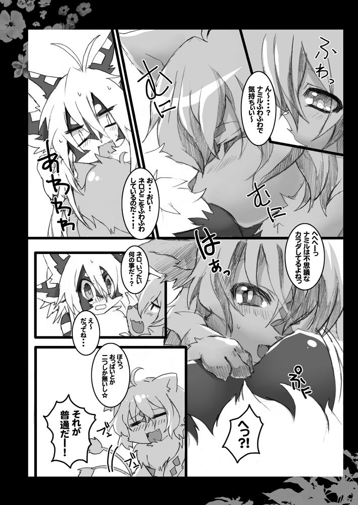 Uchimofu page 3 full