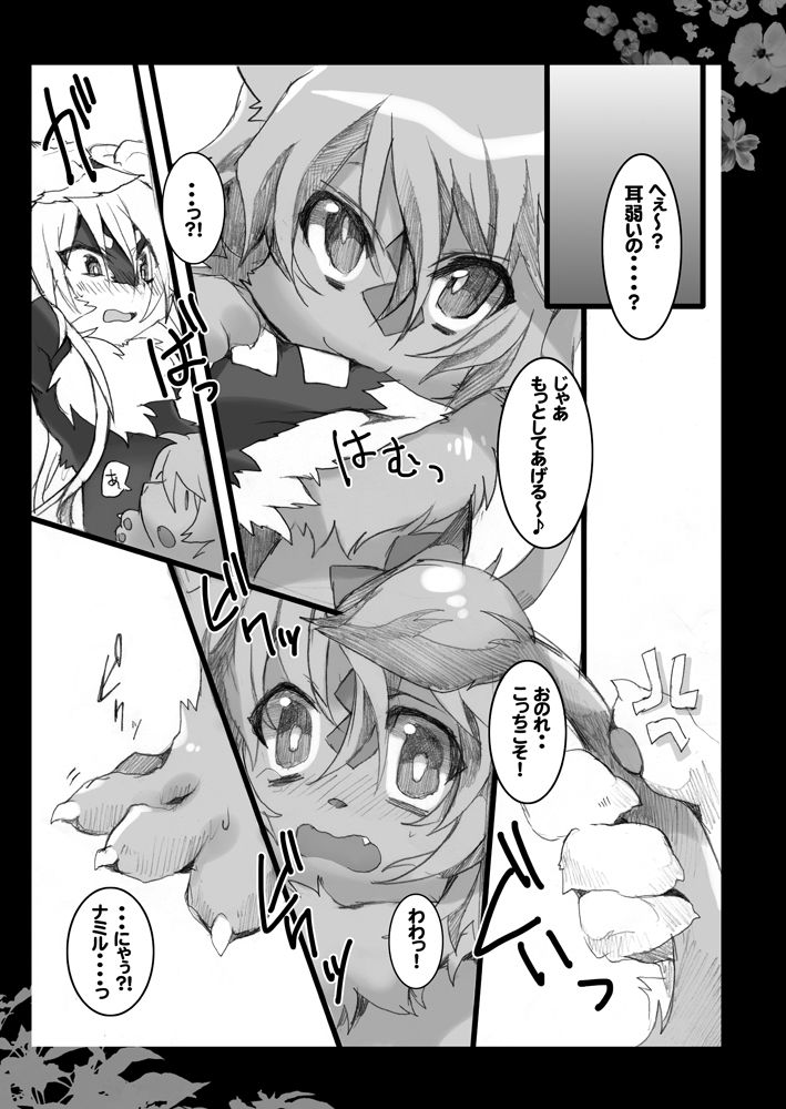 Uchimofu page 6 full