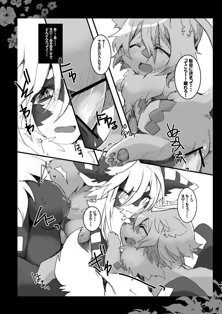 Uchimofu page 9 full