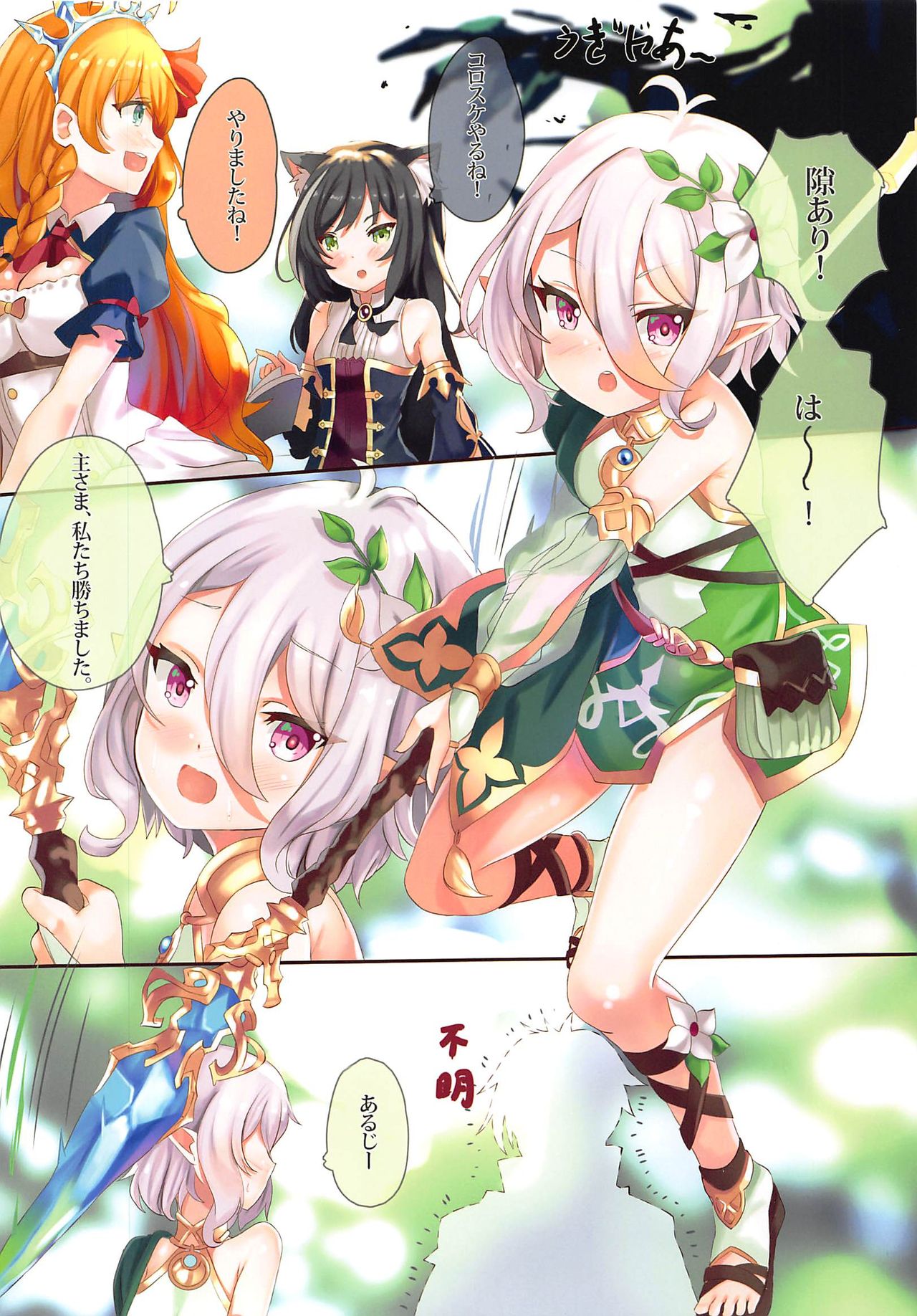 Kokkoro Connect page 3 full