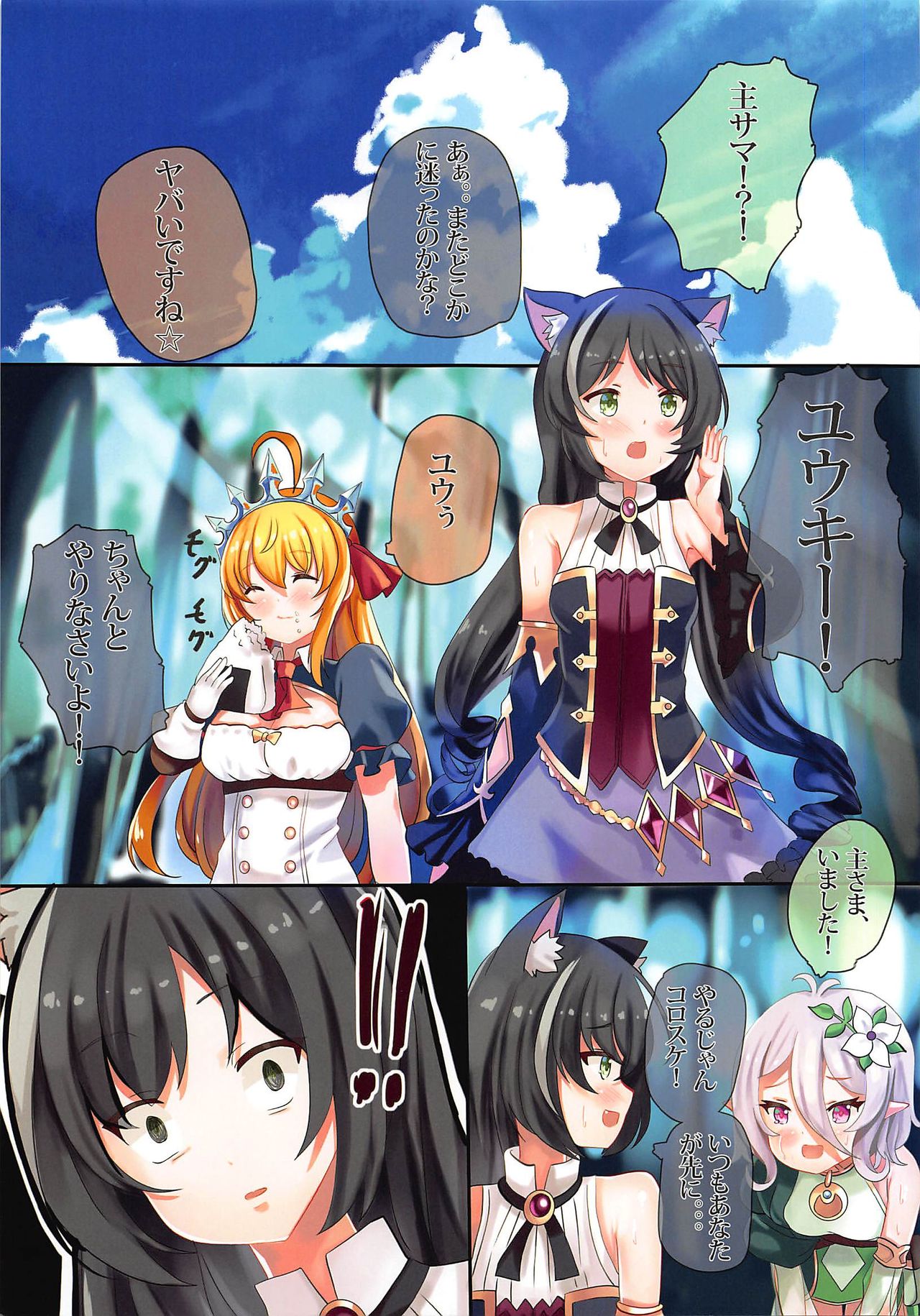 Kokkoro Connect page 4 full