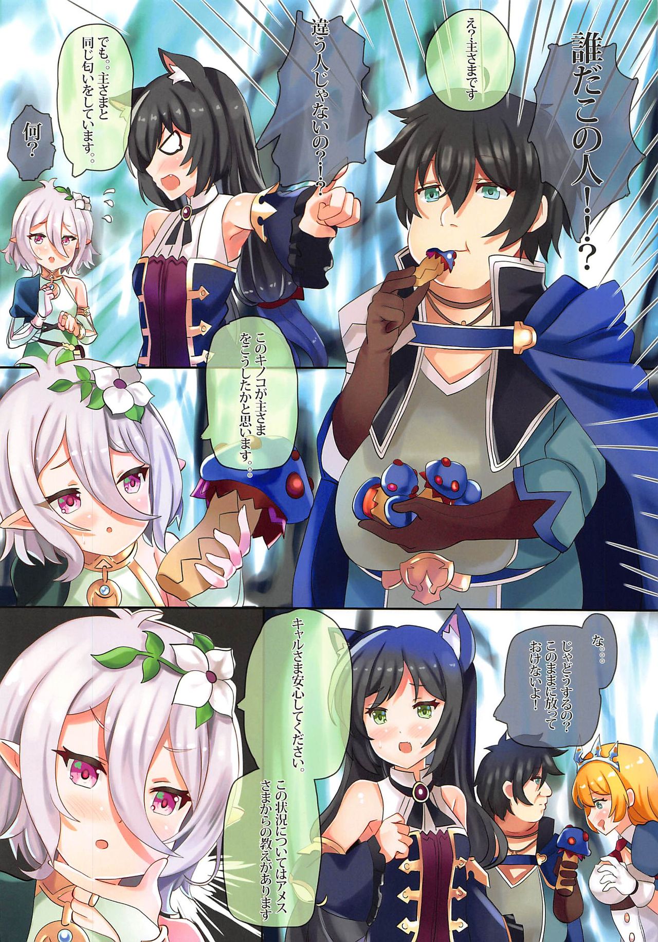 Kokkoro Connect page 5 full