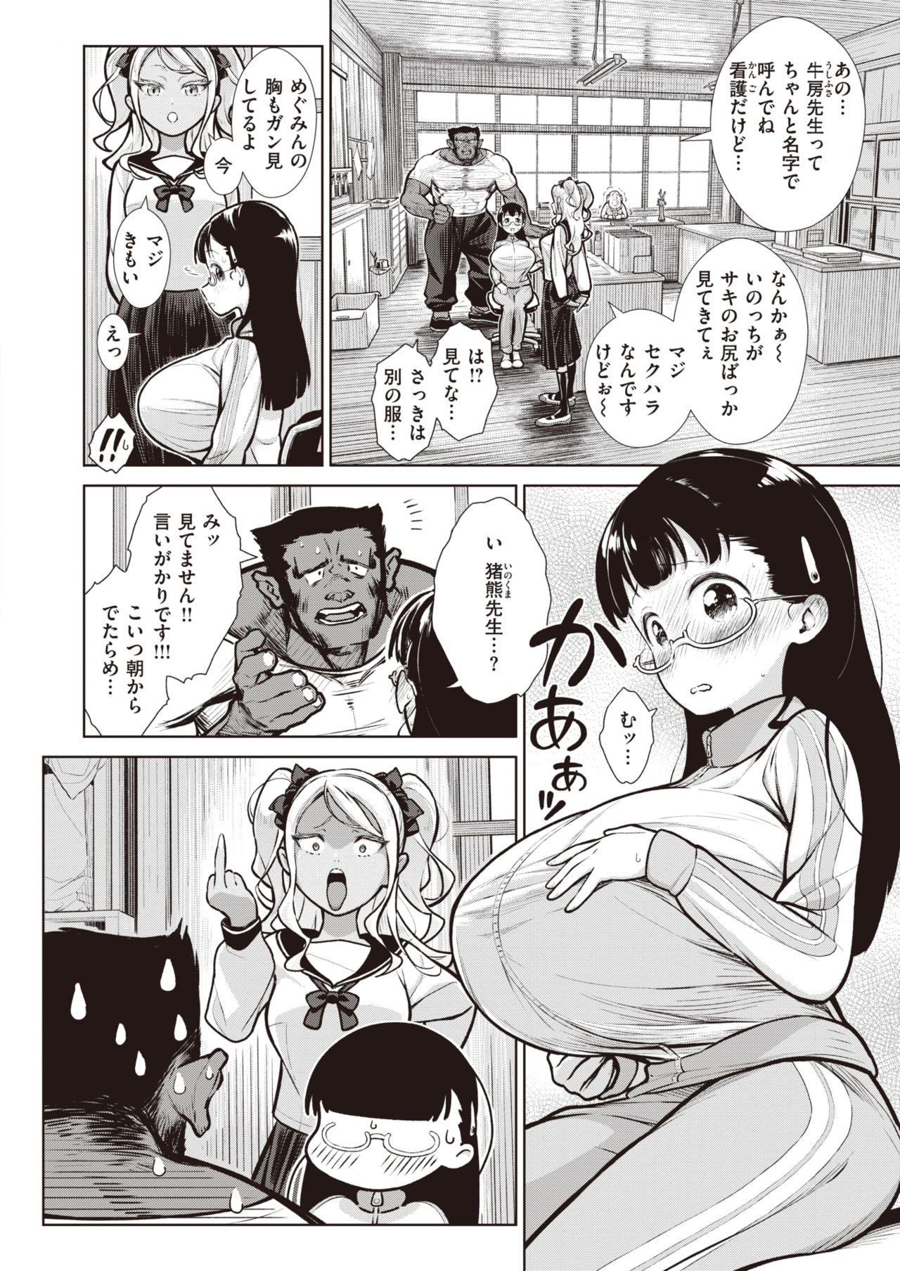 Gal in the country Ch. 1-2 page 4 full