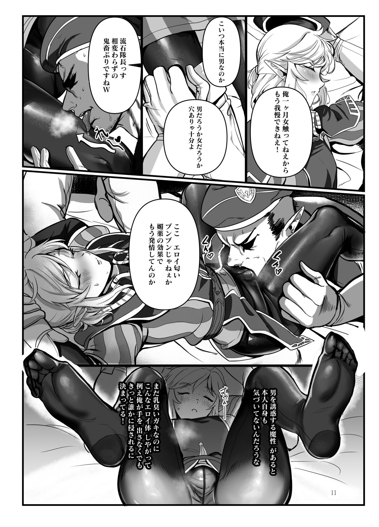 Konoetai no Nie Yuusha -Tainai Kunren Hen- page 10 full