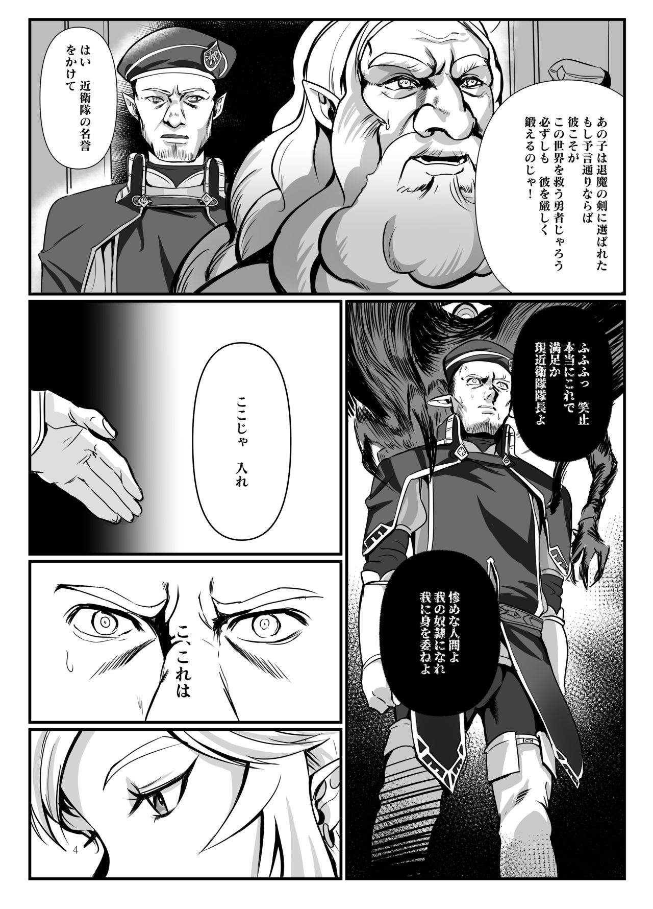 Konoetai no Nie Yuusha -Tainai Kunren Hen- page 3 full