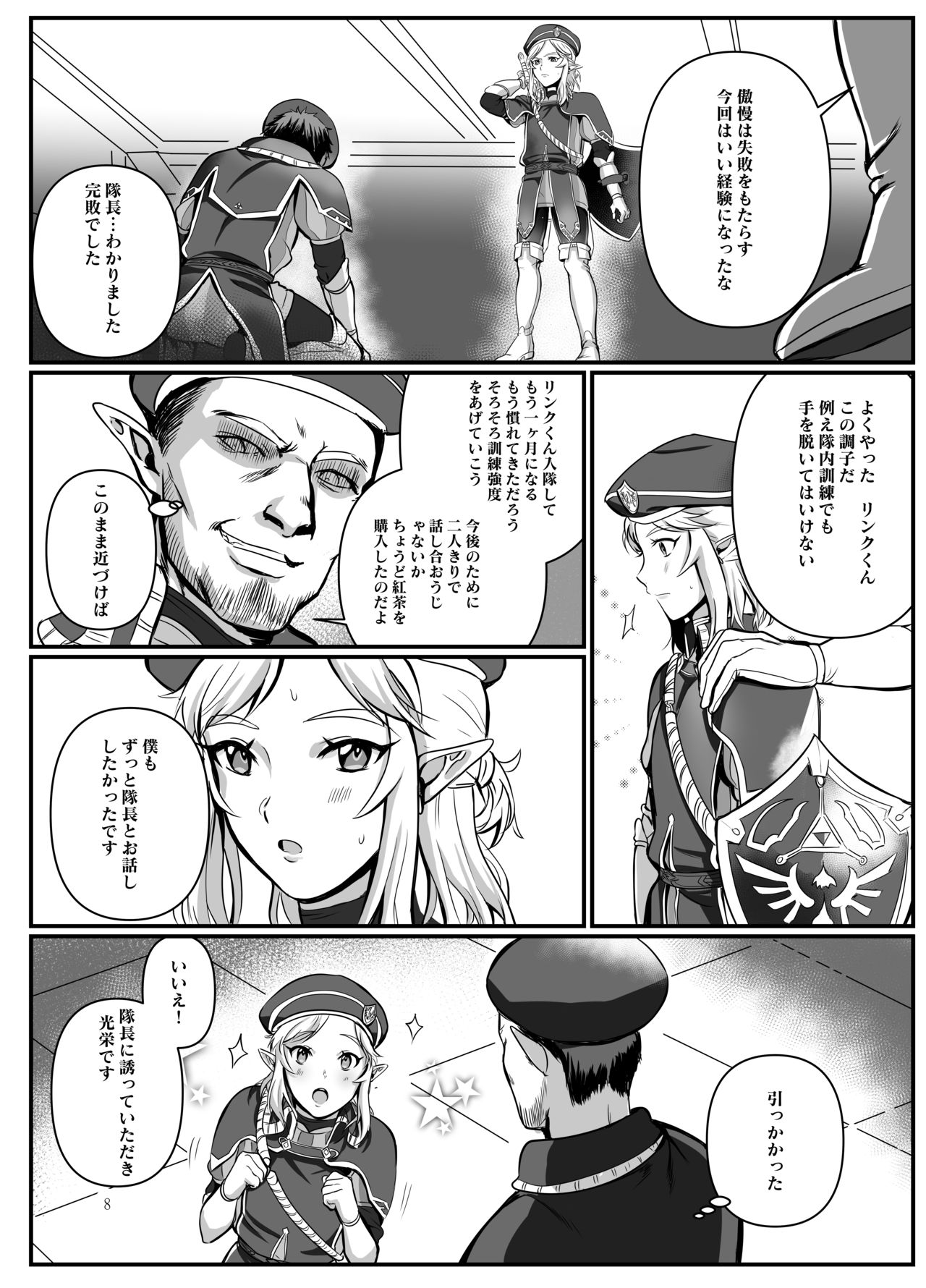 Konoetai no Nie Yuusha -Tainai Kunren Hen- page 7 full