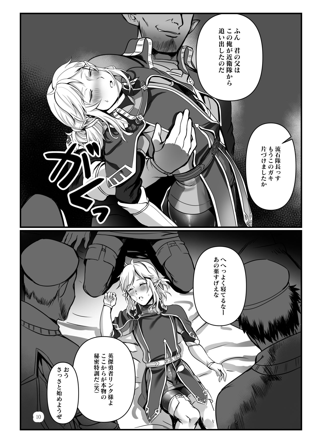 Konoetai no Nie Yuusha -Tainai Kunren Hen- page 9 full