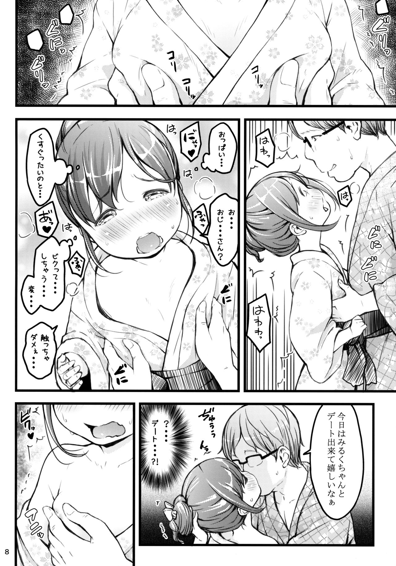 Hokahoka JS Onsen page 7 full
