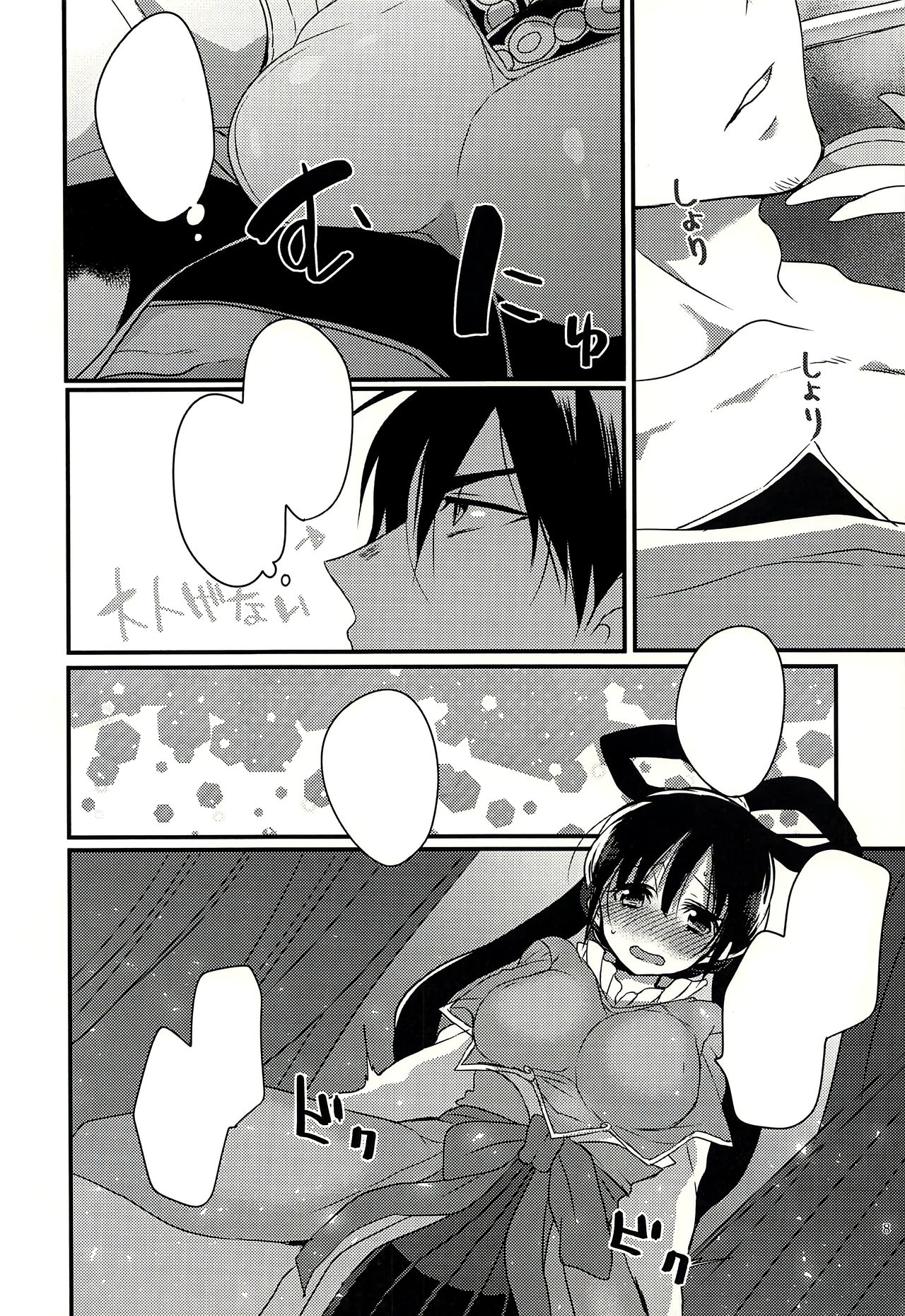 Donna Anata demo Aishiteru page 7 full