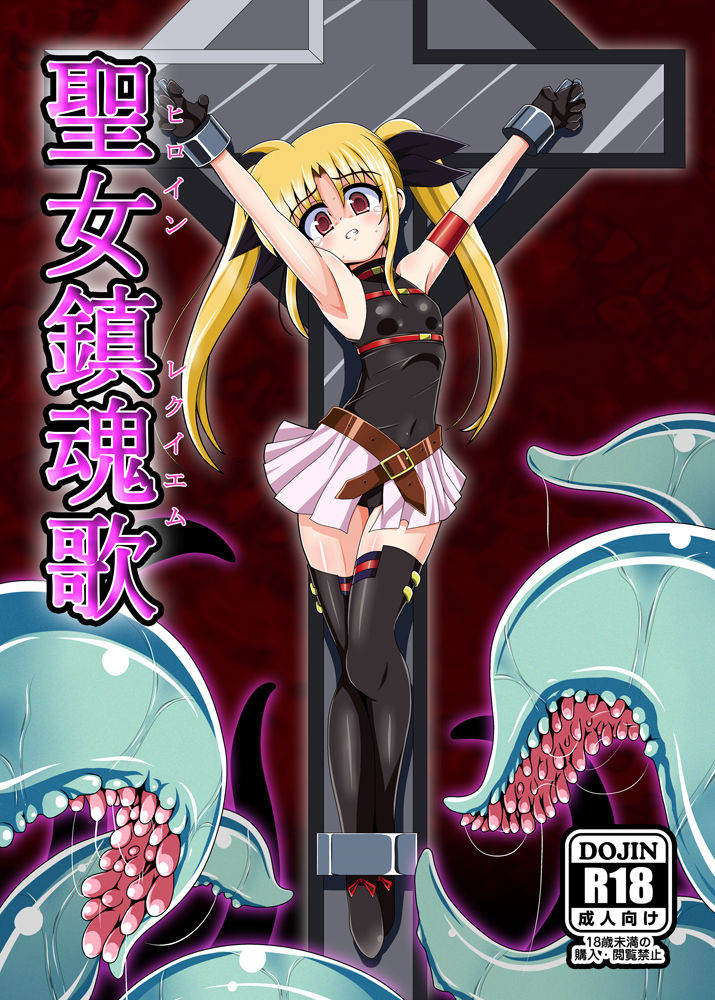 Heroine Requiem page 1 full