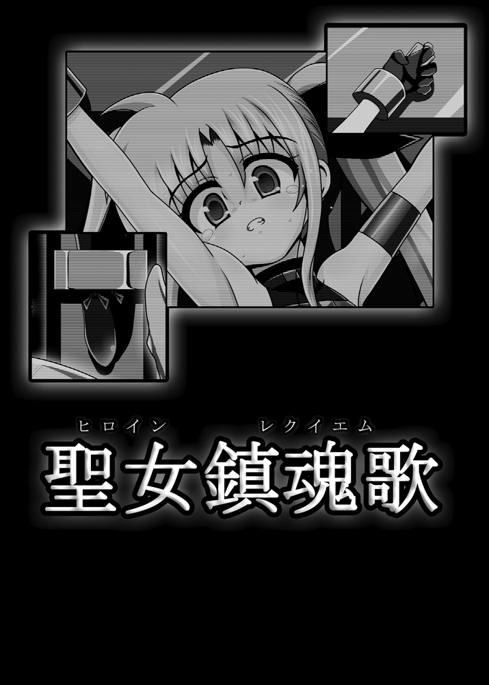 Heroine Requiem page 2 full