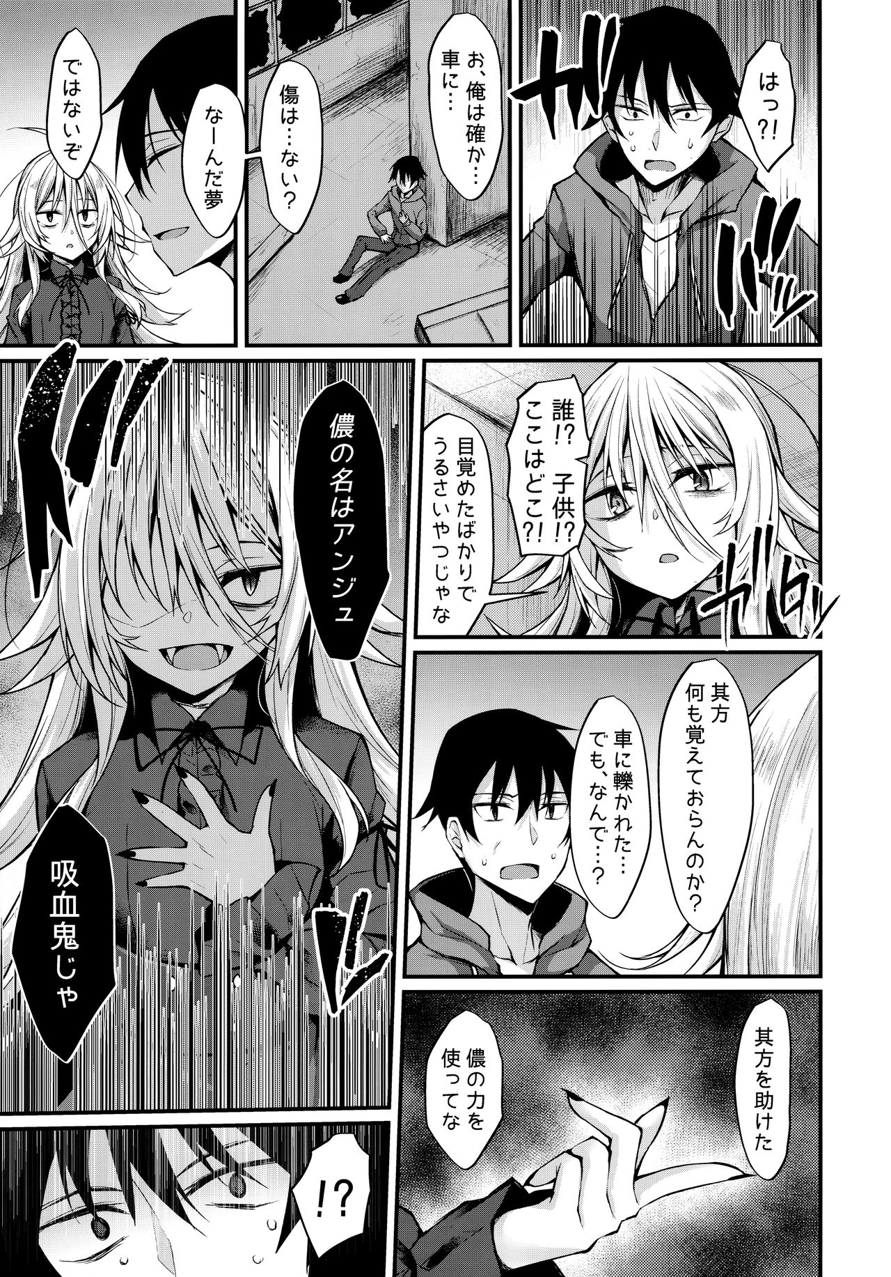 Haikei, Kyuketsuki ni Hirowaremashita. page 4 full