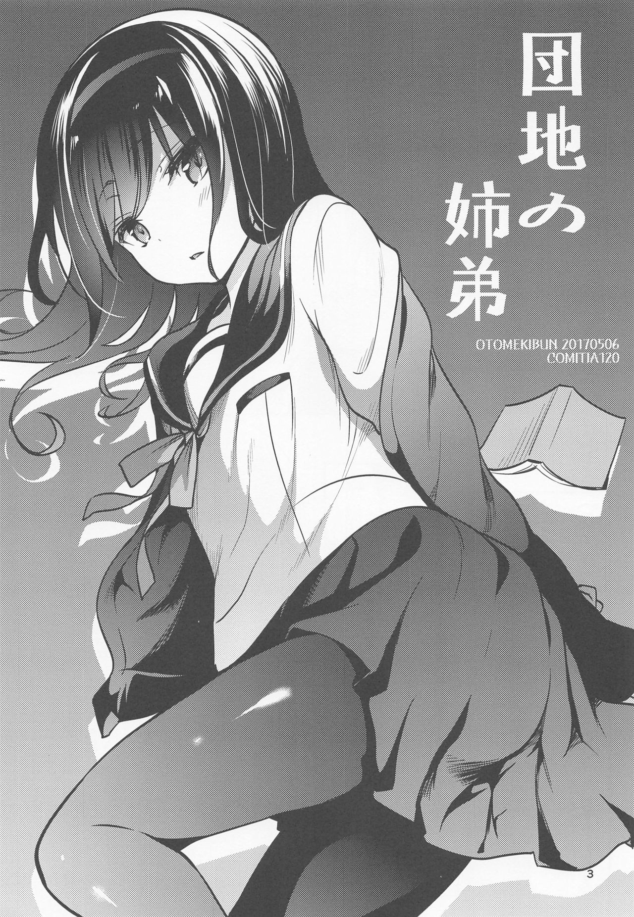 Danchi no Kyoudai page 2 full