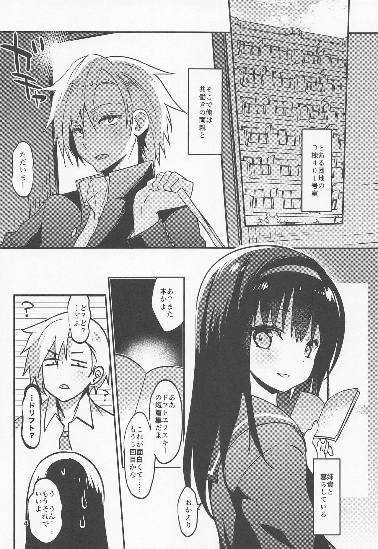 Danchi no Kyoudai page 3 full