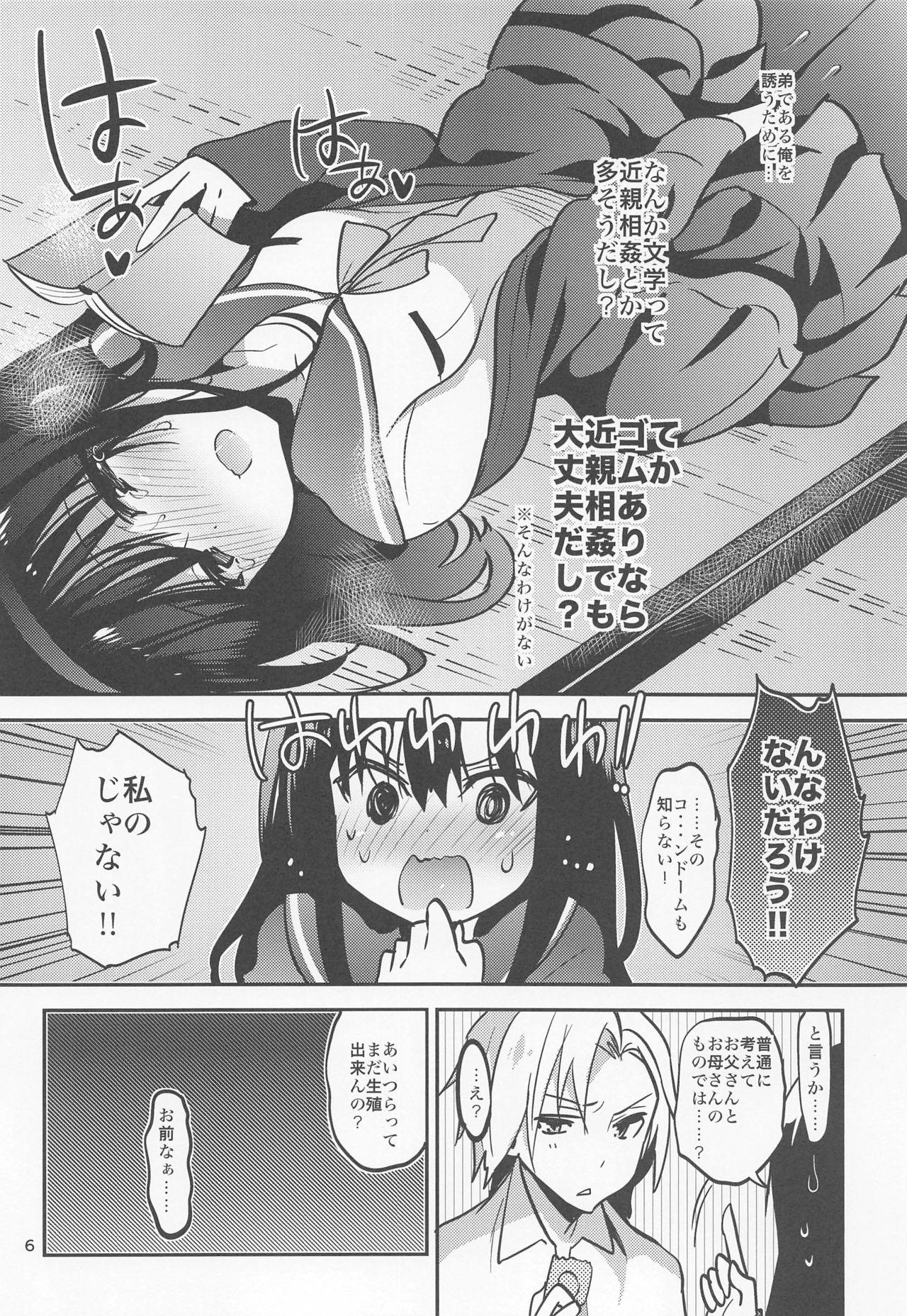 Danchi no Kyoudai page 5 full
