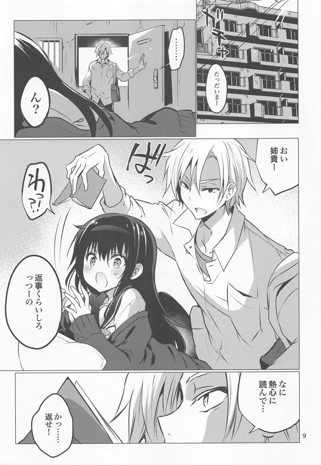 Danchi no Kyoudai page 8 full