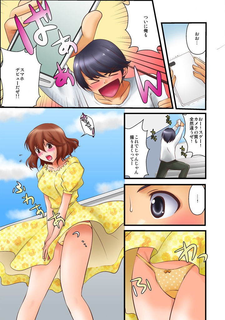 噂のどこでもエロ☆アプリ～すれ違う女どもを犯し尽せ!～（フルカラー）1,2 page 3 full