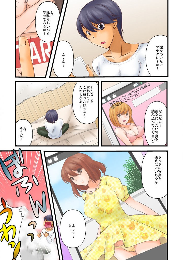 噂のどこでもエロ☆アプリ～すれ違う女どもを犯し尽せ!～（フルカラー）1,2 page 5 full