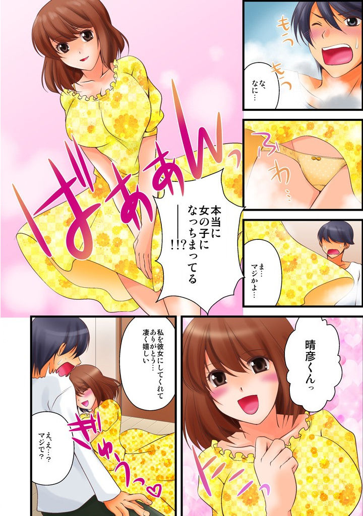 噂のどこでもエロ☆アプリ～すれ違う女どもを犯し尽せ!～（フルカラー）1,2 page 6 full
