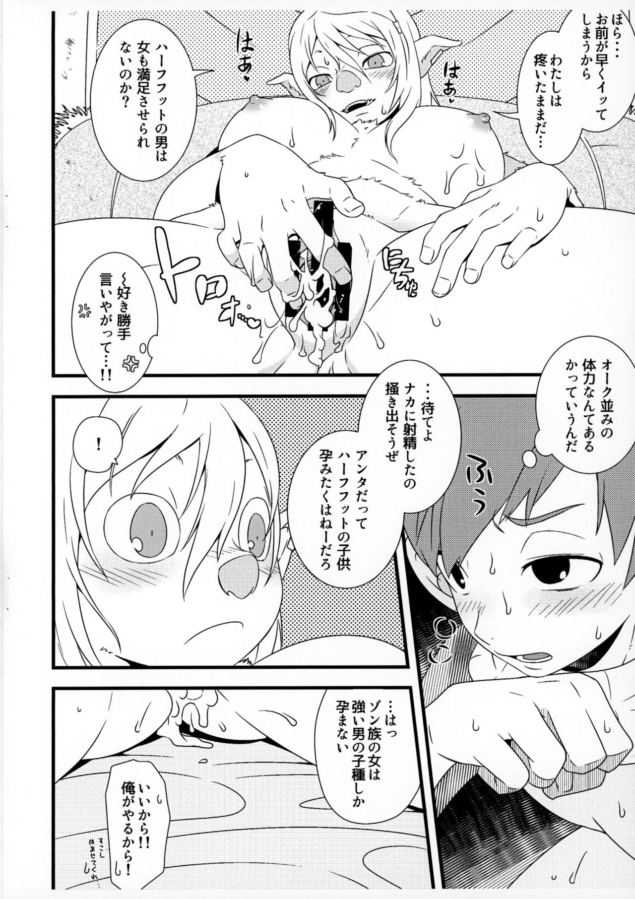 Imouto Gimi no Kobito Meshi page 3 full