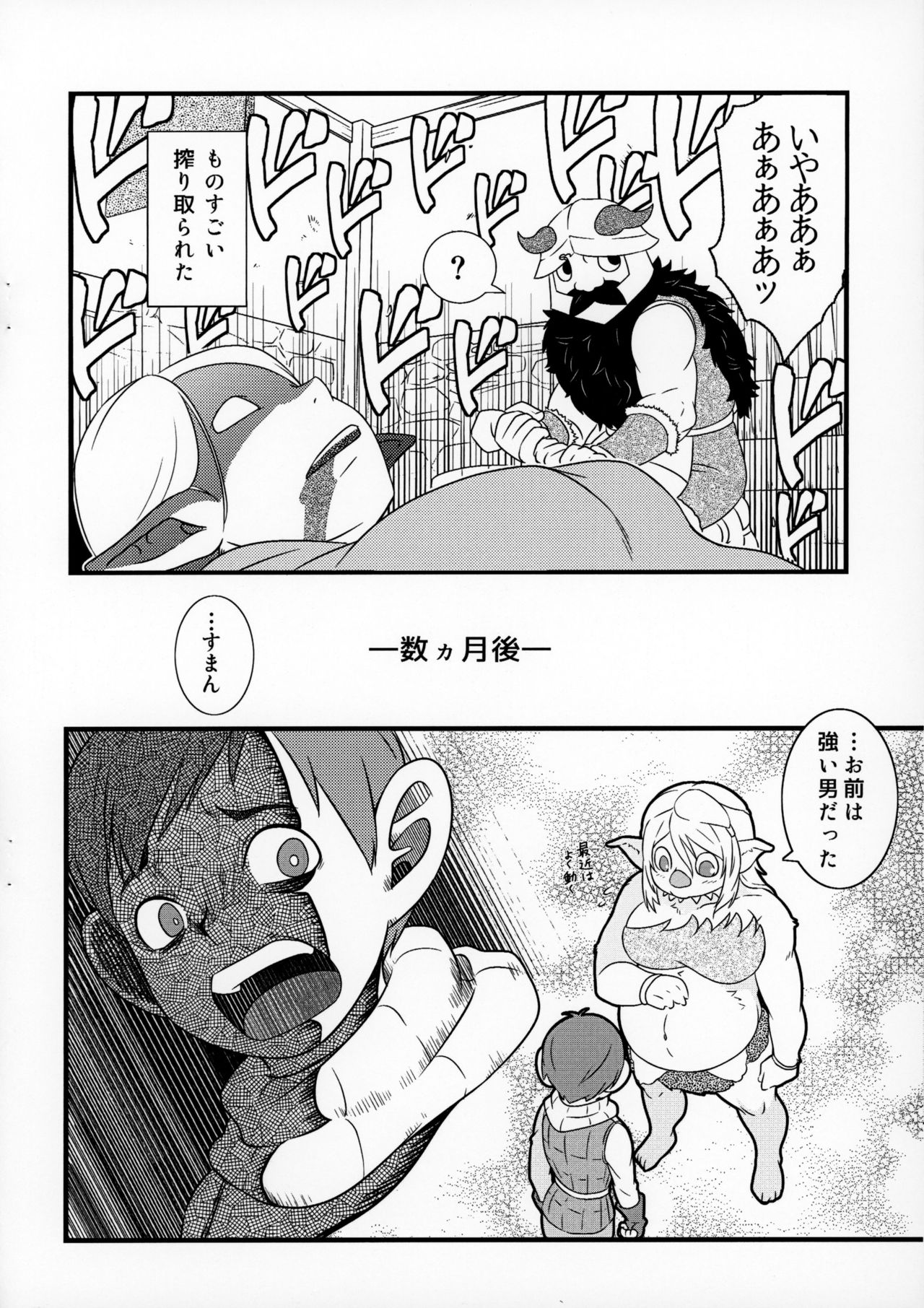 Imouto Gimi no Kobito Meshi page 9 full