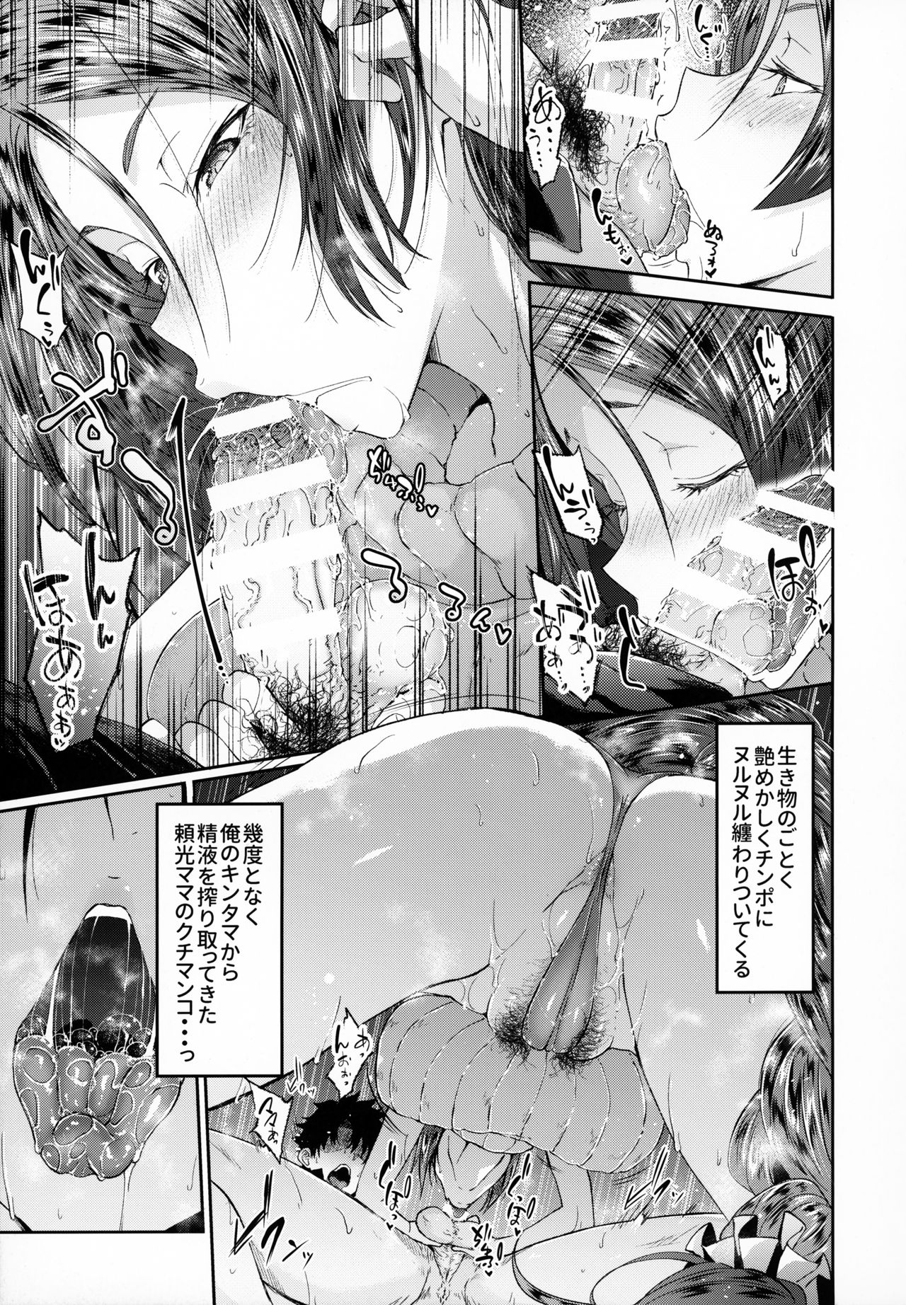 Raikou Mama Boseiaiteki Sakusei Nama Houshi Ni page 8 full