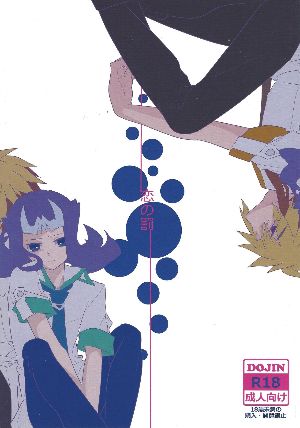 Koi no Batsu page 1 full