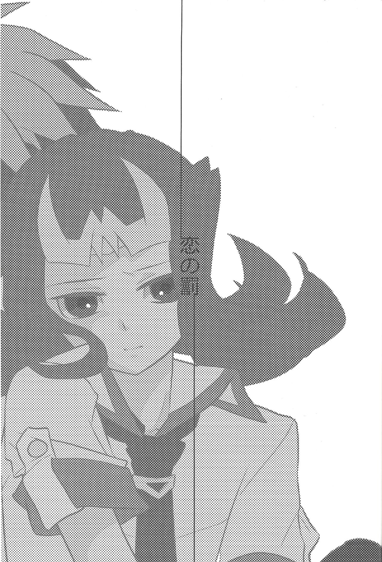 Koi no Batsu page 2 full